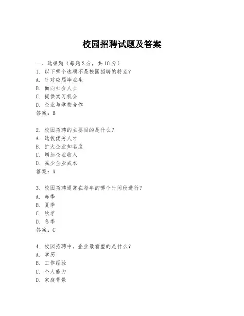 校园招聘试题及答案