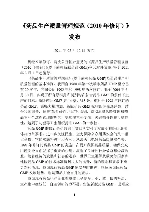 (完整版)新版GMP及附录完整版
