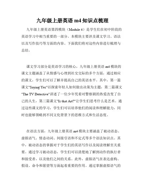 九年级上册英语m4知识点梳理