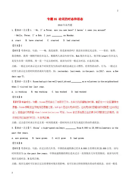 河南省2013_2018高考英语试题分项版解析专题05动词的时态和语态含解析_25