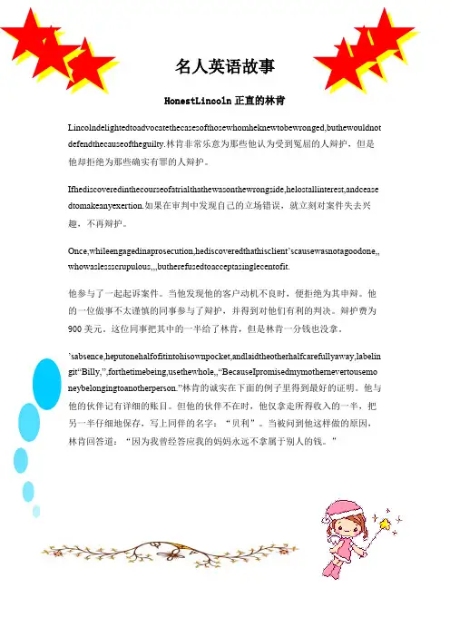 名人英语故事电子手抄报