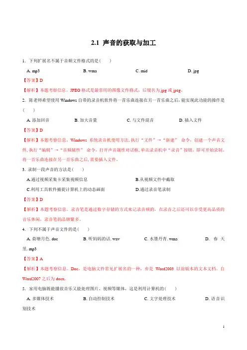 2.1 声音的获取与加工(习题)(解析版)
