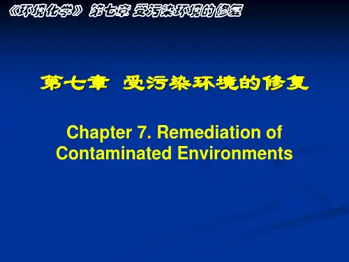 南开大学《环境化学》课件 第七章