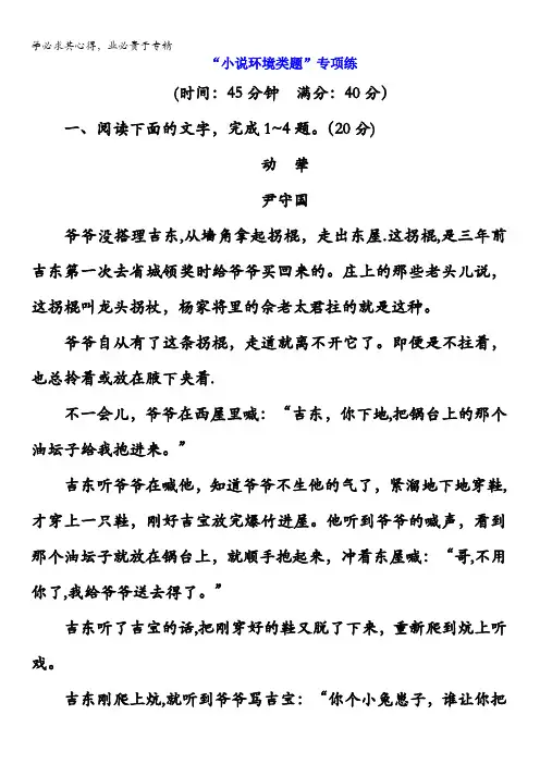 2018年高考语文江苏专版三维二轮专题复习：“小说环境类题”专项练含解析