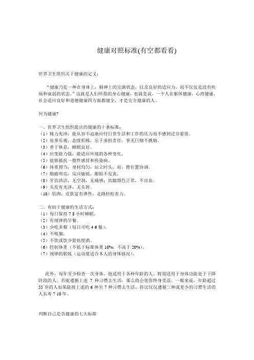 健康对照标准