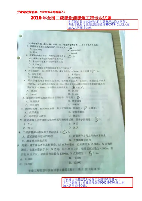 2010年全国二级建造师建筑工程专业真题及参考答案