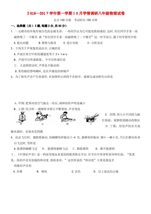 丹徒区八年级物理10月调研考试试题苏科版(2021-2022学年)