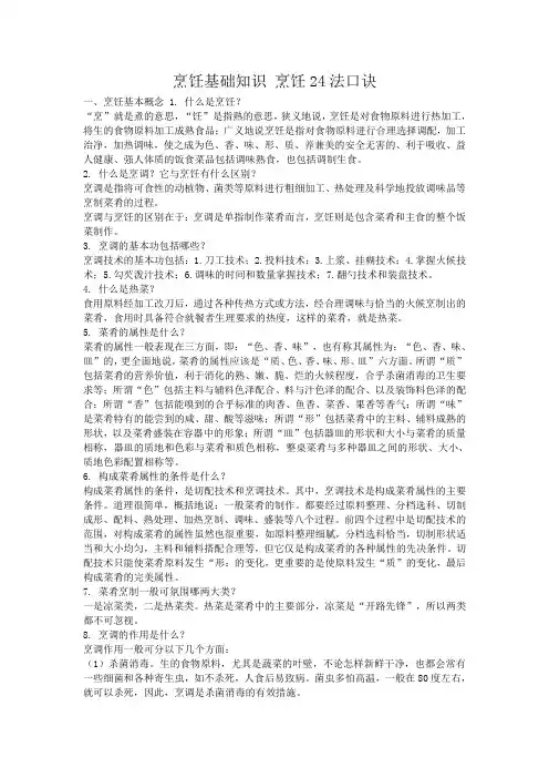 烹饪基础知识 烹饪24法口诀