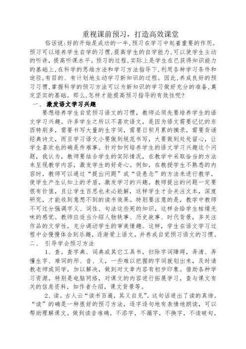 重视课前预习,打造高效课堂教育论文—【课题研究】