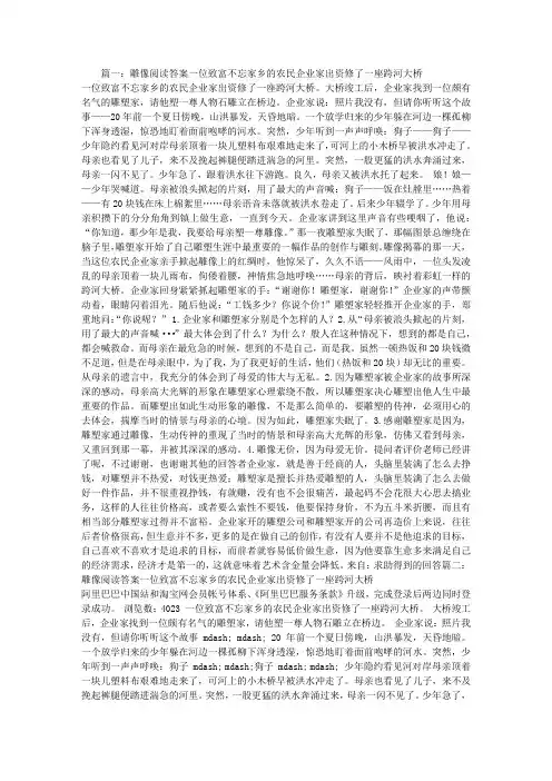 雕像阅读答案一位致富不忘家乡的农民企业家出资修了一座跨河大桥