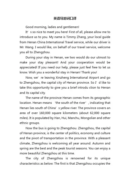 英语导游词口译