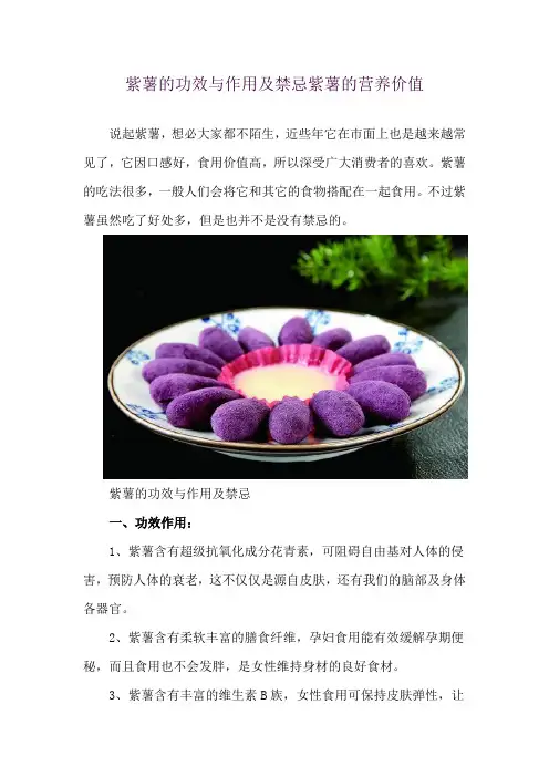 紫薯的功效与作用及禁忌 紫薯的营养价值