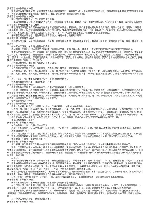 我最难忘的一件事作文10篇