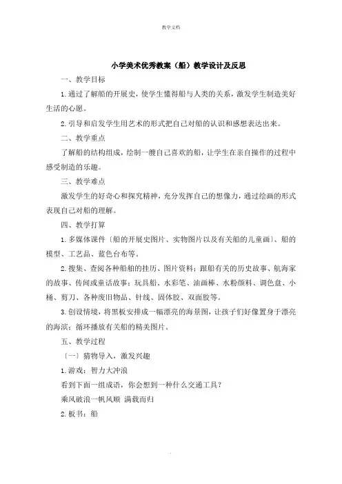 小学美术教案《船》教学设计及反思