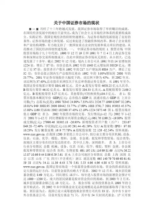 中国证券市场的现状