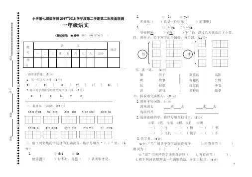 一年级下册语文试卷 期中考试卷(江苏盐城2018年真卷3)人教部编版