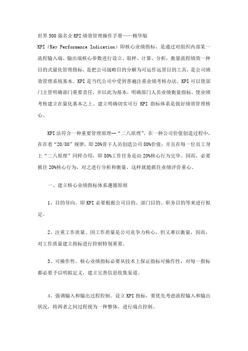 世界500强名企的KPI绩效管理操作手册样本样本(00002)