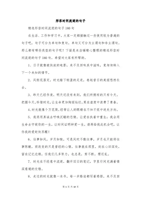 形容时间流逝的句子