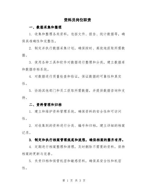 资料员岗位职责