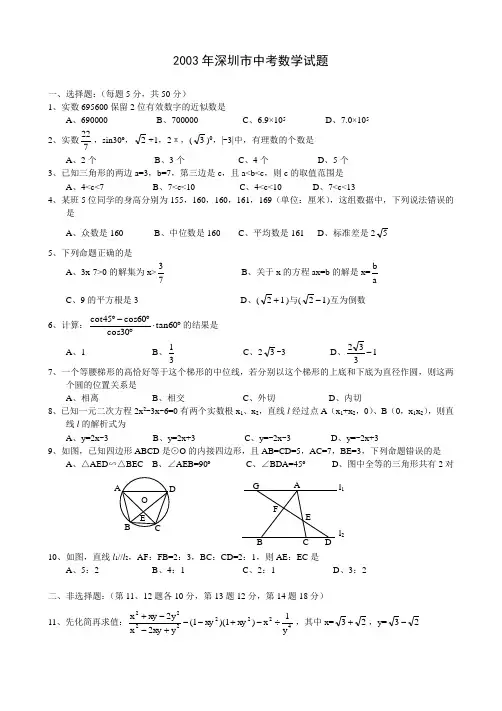 2003年深圳市数学中考试题含答案