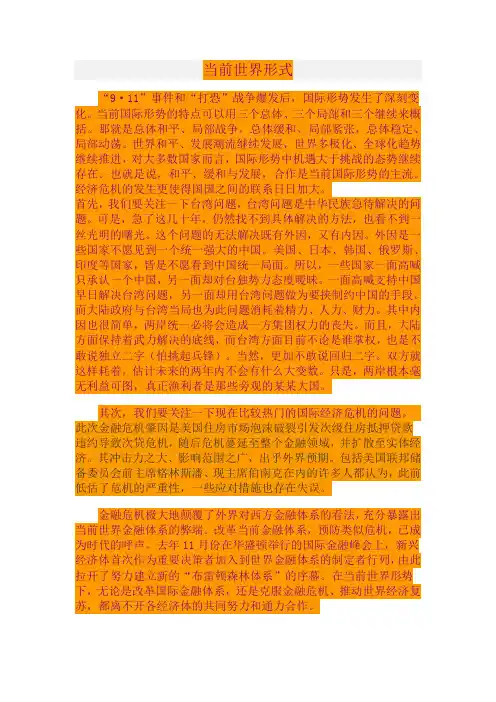 当前世界形势