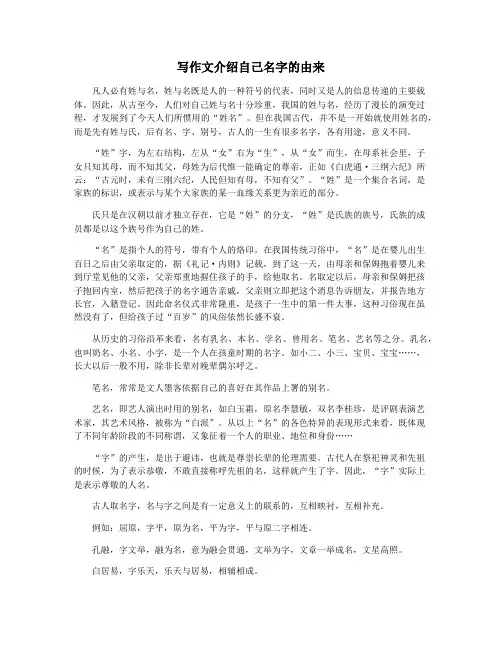 写作文介绍自己名字的由来