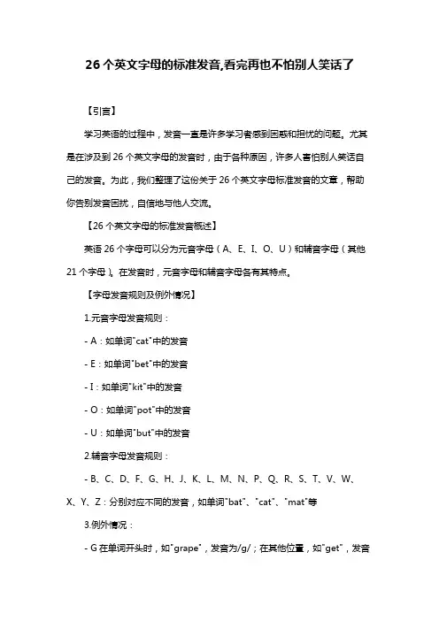 26个英文字母的标准发音,看完再也不怕别人笑话了