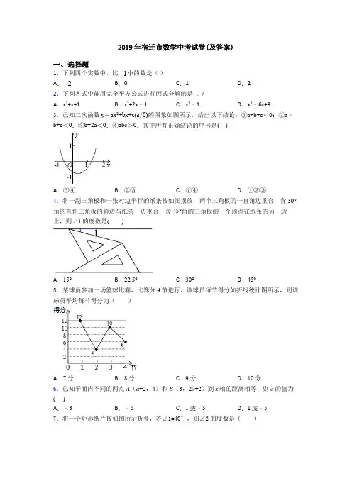 2019年宿迁市数学中考试卷(及答案)