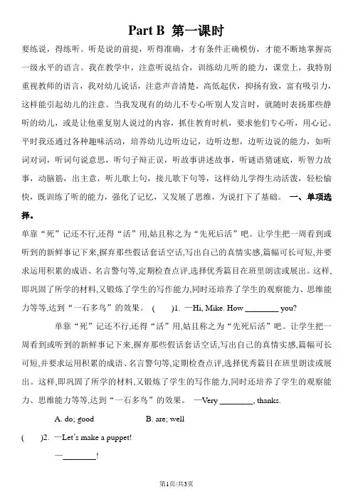 三年级上册英语一课一练-Unit 3  Part B第一课时｜人教(PEP)