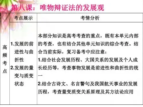 【高考政治】2018最新版本高考政治哲学第八课一轮复习课件(精品通用版)
