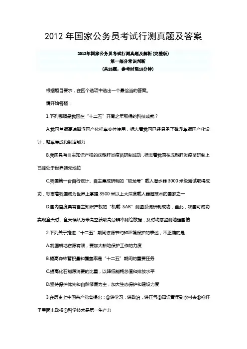 2012年国家公务员考试行测真题及答案