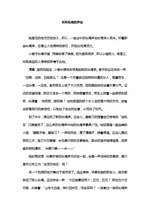 成都市中考满分作文-听听吆喝的声音