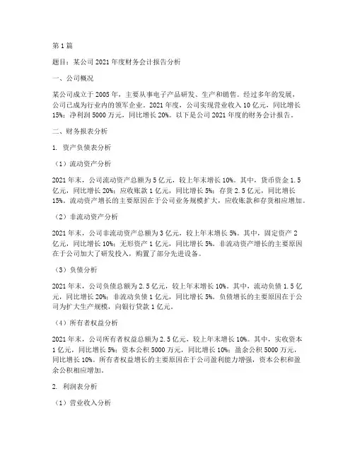 财务会计报告计算分析题(3篇)