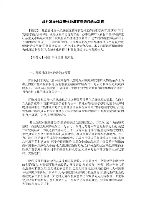 浅析发展村级集体经济存在的问题及对策