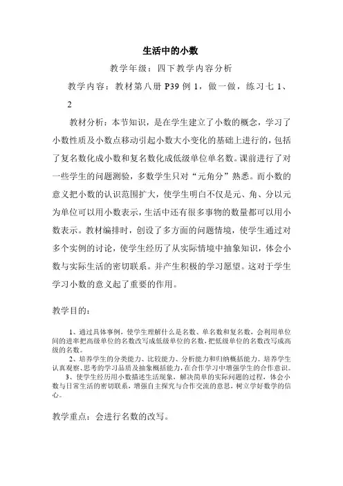 第四单元-生活中的小数
