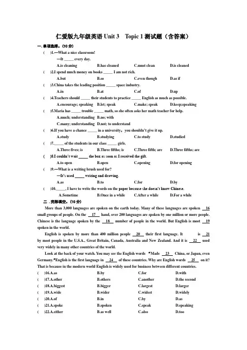 仁爱版九年级英语上册Unit 3  Topic 1测试题(含答案)