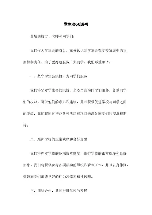 学生会承诺书