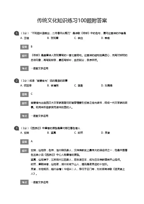 小学语文六年级下册 传统文化知识练习100题附答案