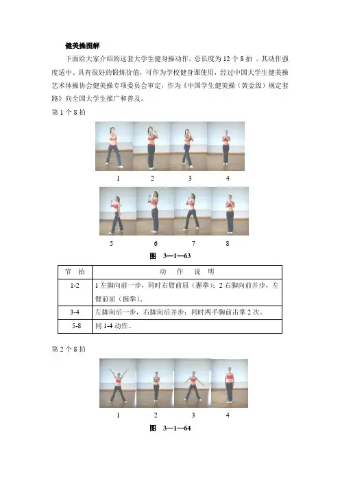 健美操图解