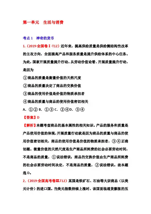 近6年经济生活第一单元：生活与消费全国卷高考真题