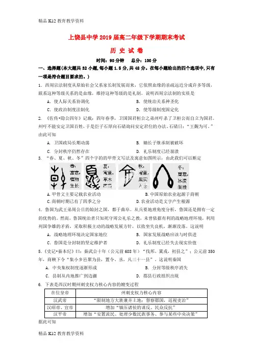 【配套K12】[学习]江西省上饶县中学2017-2018学年高二历史下学期期末考试试题