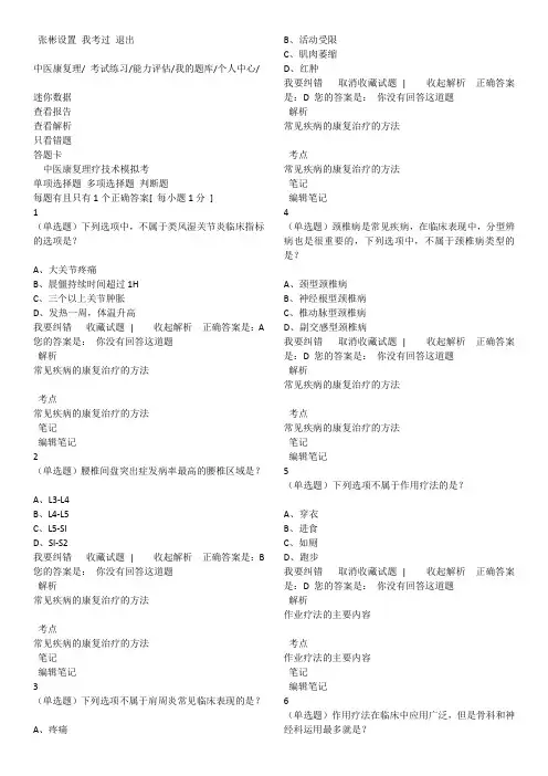 中医康复理疗师-试题和答案解析-ZZB