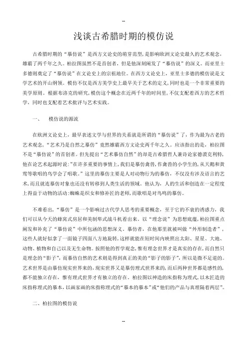 浅谈亚里士多德的模仿说