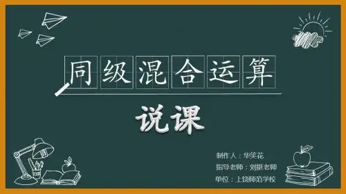 同级混合运算