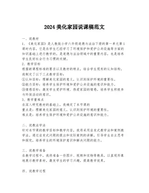 2024美化家园说课稿范文