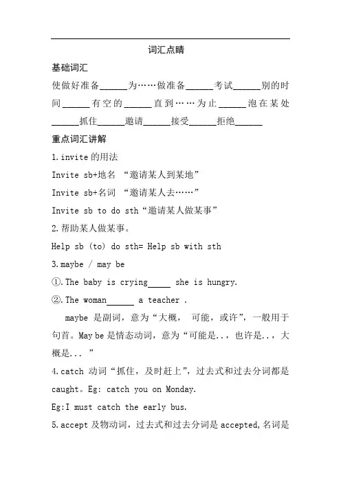 新目标八年级上册英语UNIT9词汇语法讲解与练习