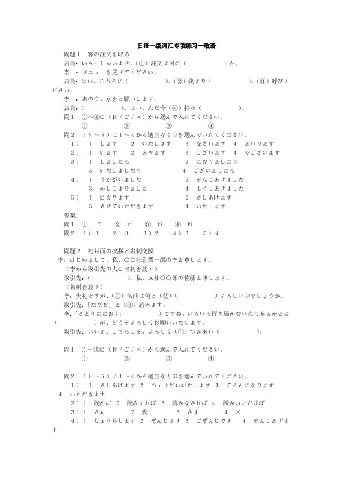 日语一级词汇专项练习—敬语