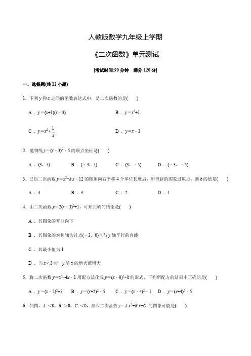 数学九年级上学期《二次函数》单元测试卷含答案