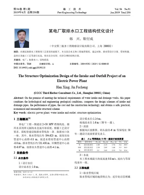 某电厂取排水口工程结构优化设计