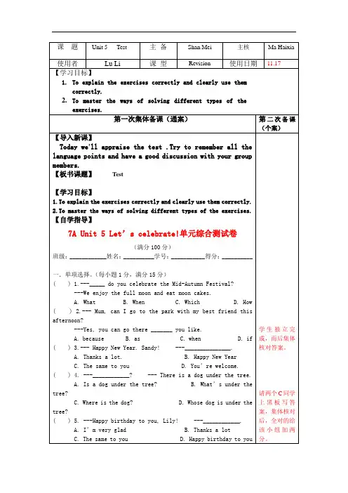 牛津译林版七年级上册英语全册教案：U5 Test